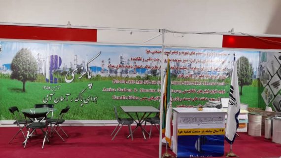 نمایشگاه نفت گاز پتروشیمی عسلویه ٩٩
